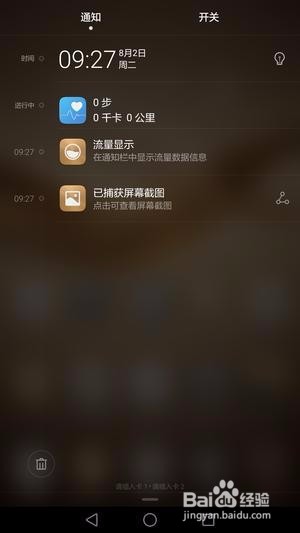 荣耀8.5.0系统的通知亮屏如何设置