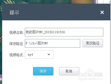 优酷IDO如何制作图片MV?