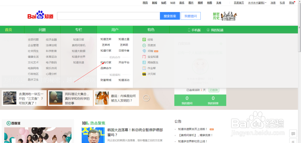 怎样申请百度行家账号