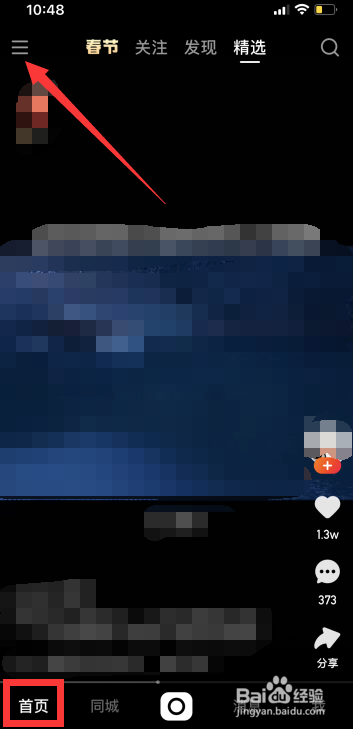 快手怎么绑定微信？