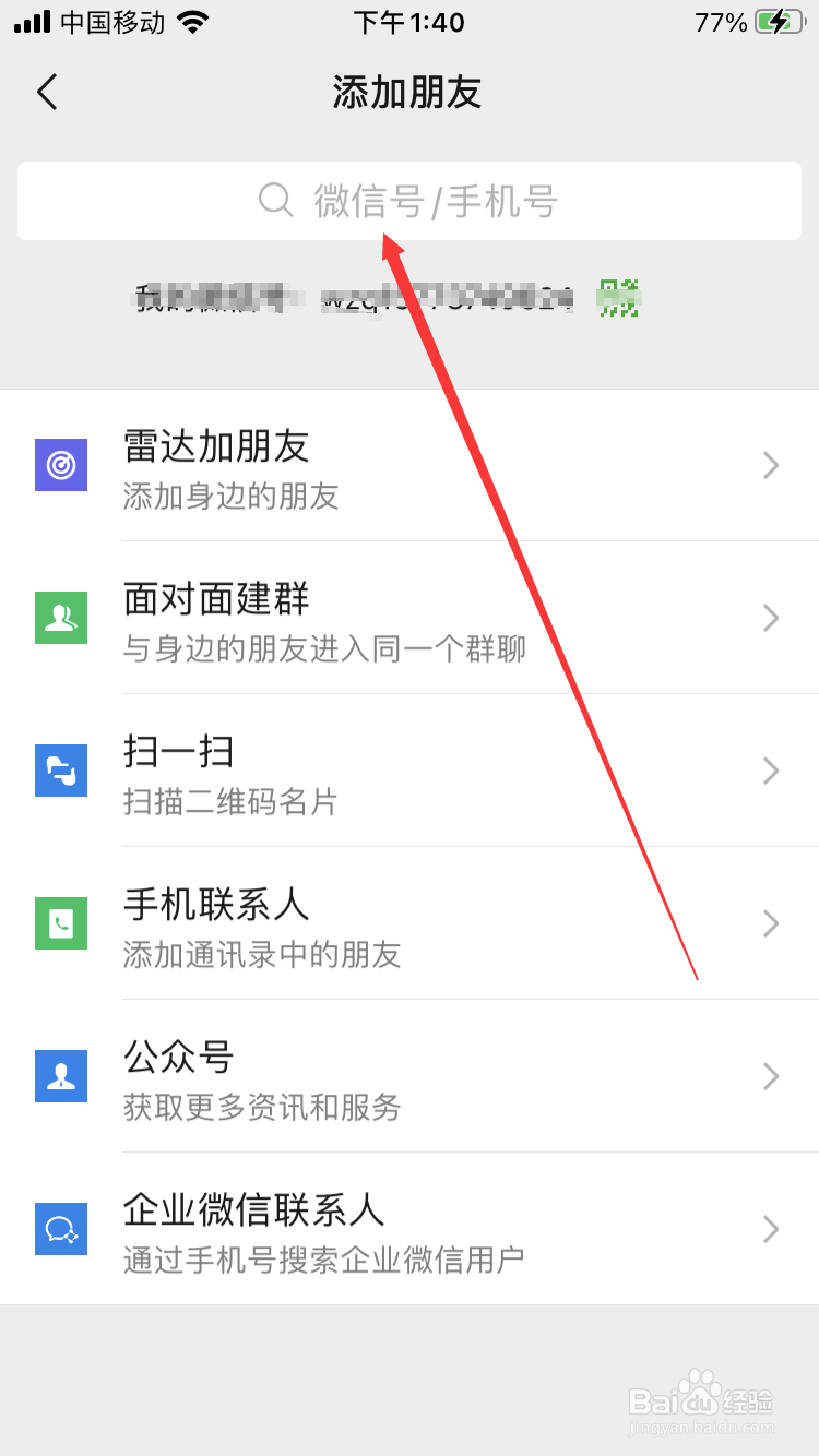 微信如何添加朋友