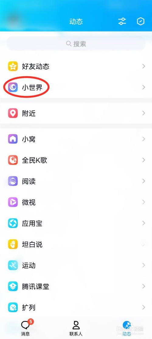 QQ小世界的弹幕怎么关掉