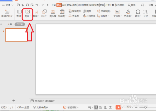 PPT怎么批量插入图片