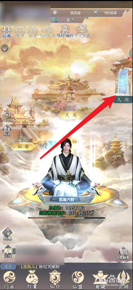 仙命决如何提升宗门里的地位
