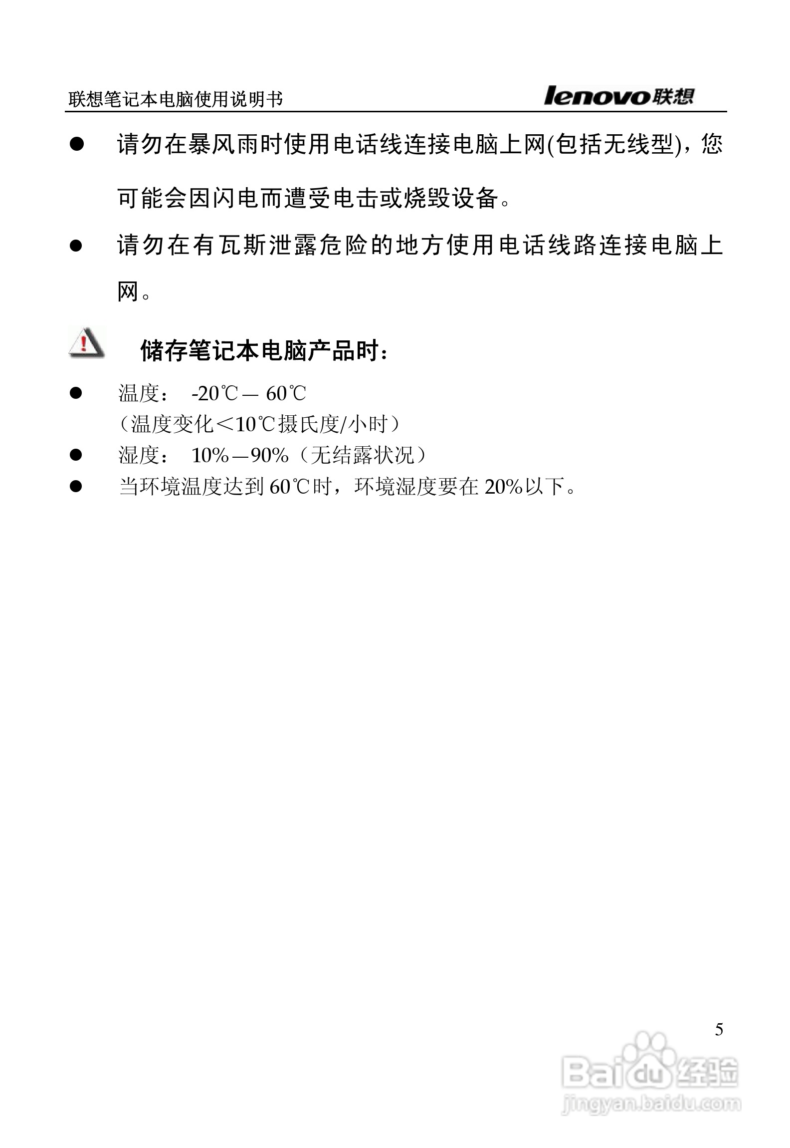 联想天逸F50A2笔记本电脑使用说明书:[1]