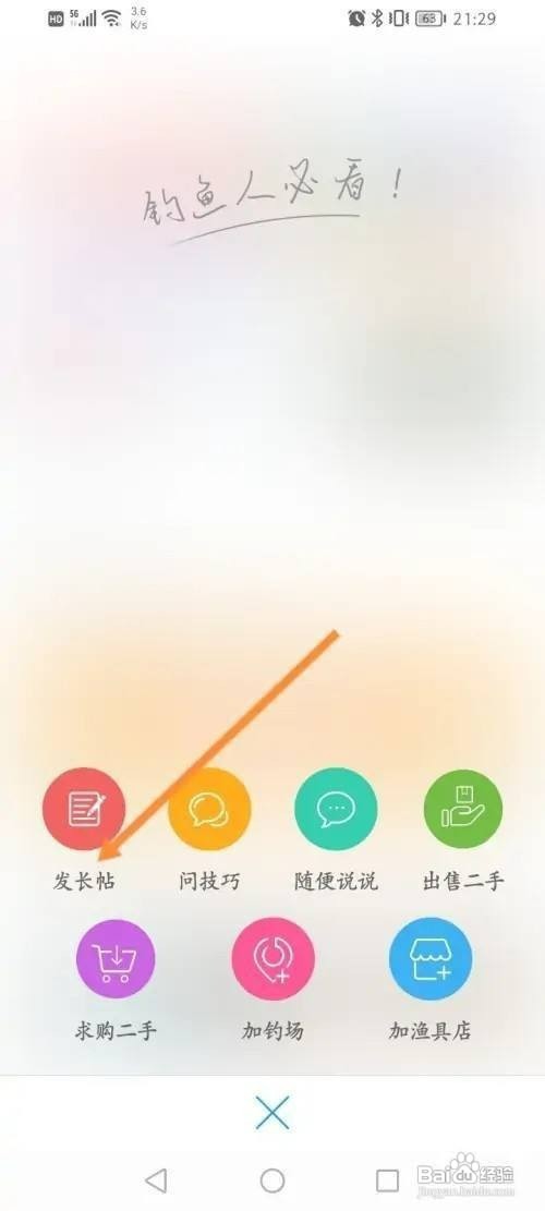 钓鱼人app长帖在哪里操作才能发布