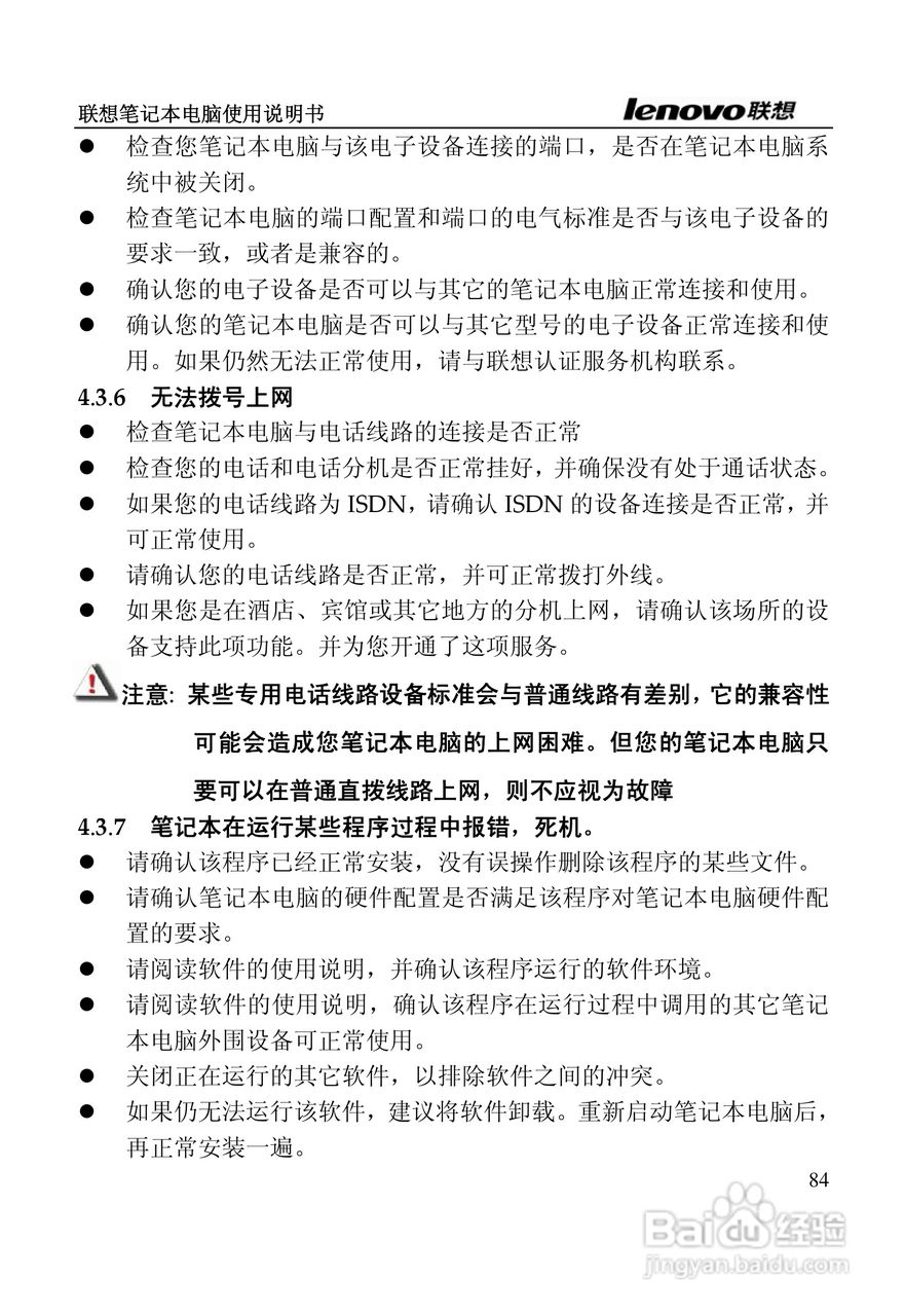 联想天逸F50A2笔记本电脑使用说明书:[9]