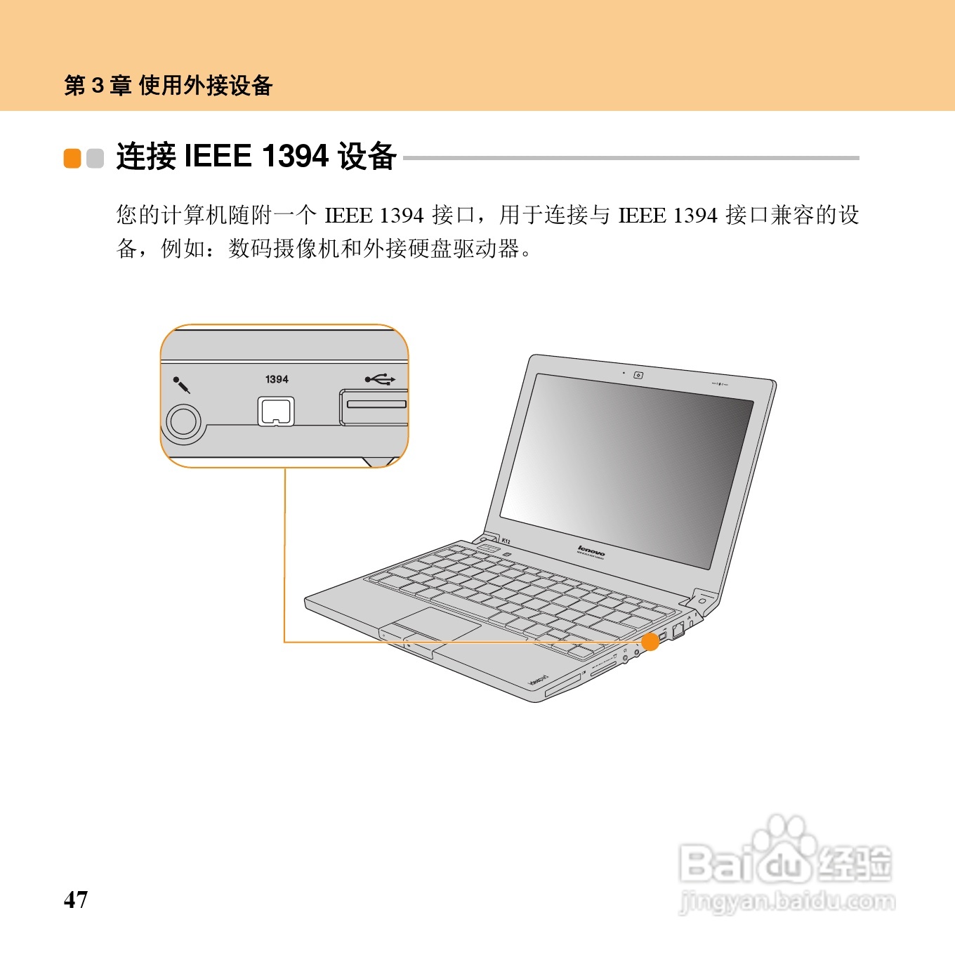 联想昭阳K12笔记本电脑使用说明书:[7]