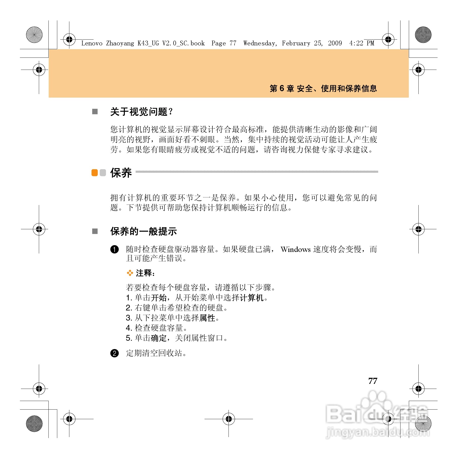 联想K43笔记本电脑使用说明书:[10]