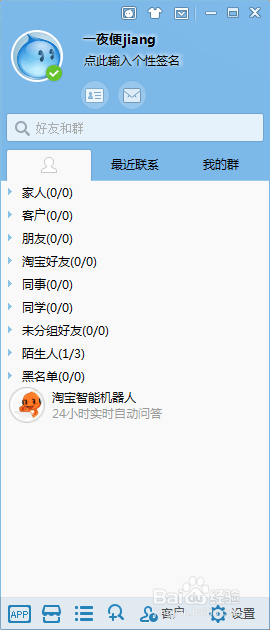设置旺旺里的消息提醒和快捷键