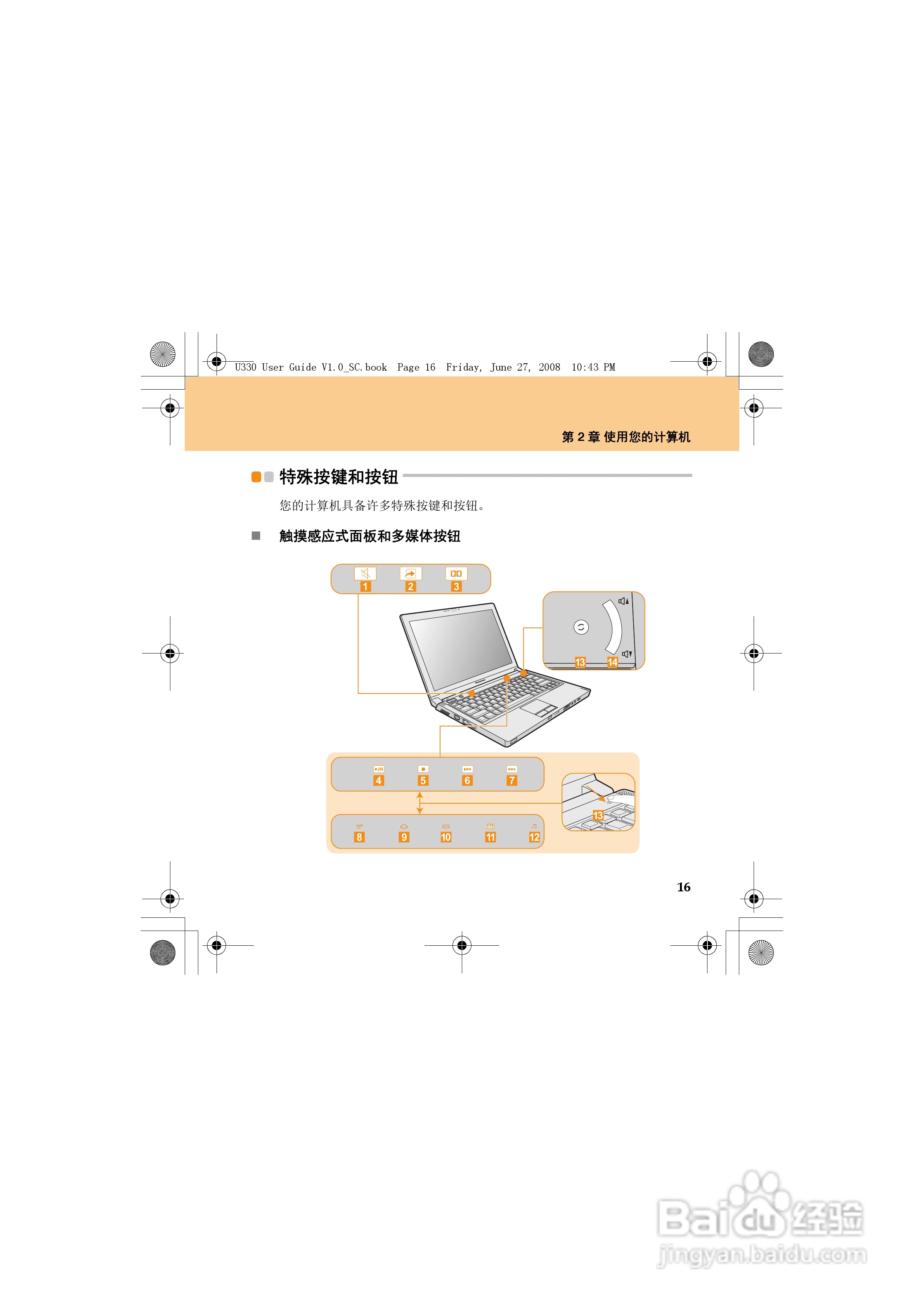 联想IdeaPad U330笔记本电脑使用说明书:[3]