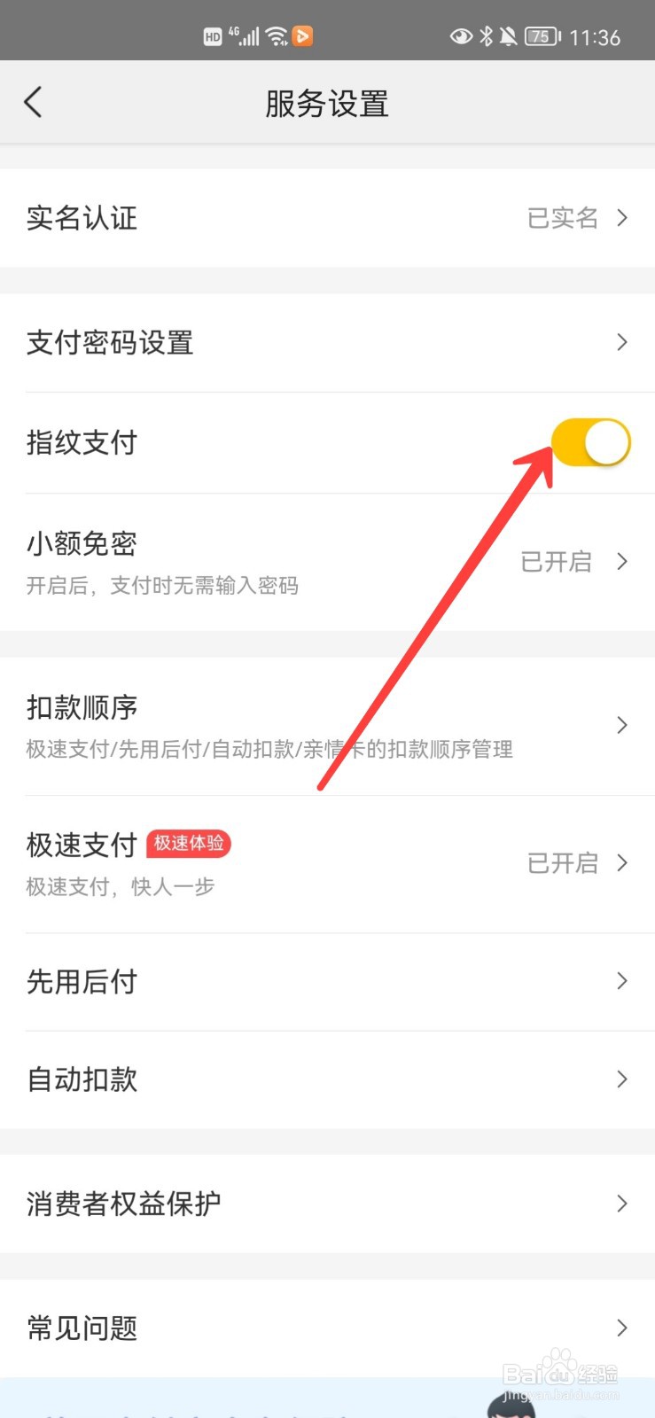 美团怎么开启指纹支付