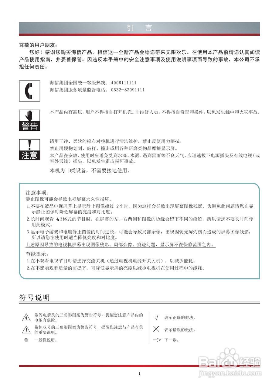 海信LED47K520J3D液晶彩电使用说明书:[1]