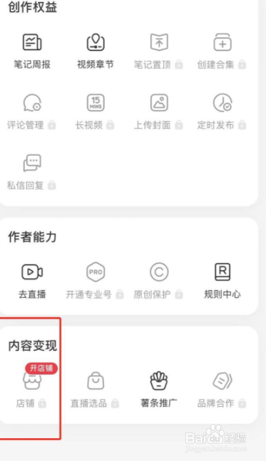 小红书个人店铺怎么开通