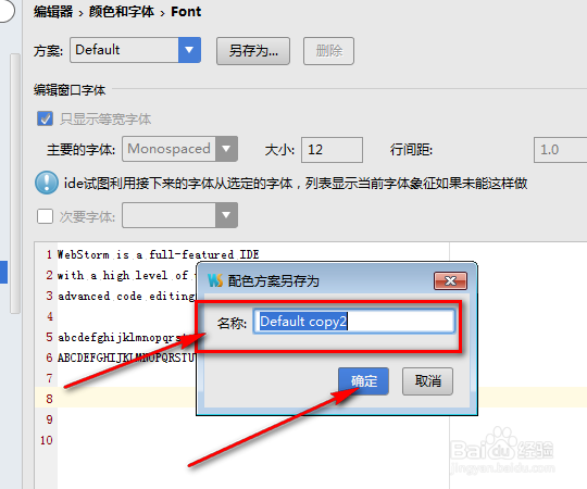 webstorm怎样修改设置代码字体大小