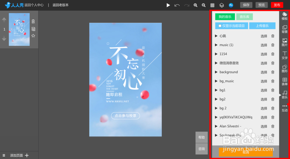 如何制作微信h5页面？