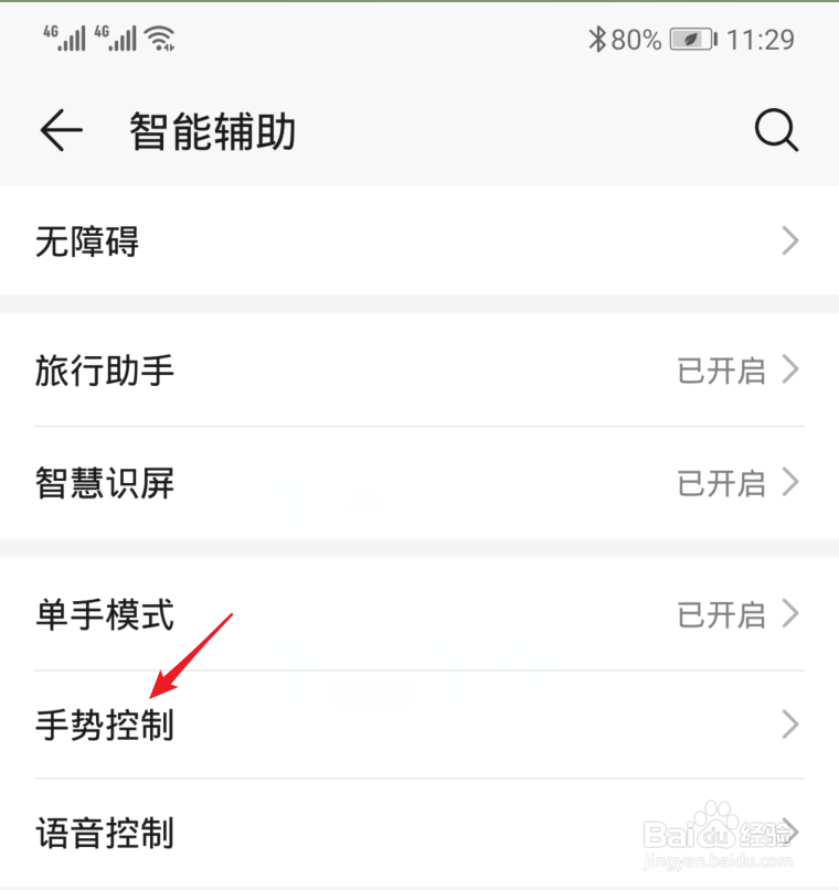 华为荣耀10手机如何录屏进行屏幕录制