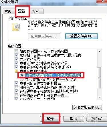 电脑隐藏文件夹的方法介绍（以win7系统为例）