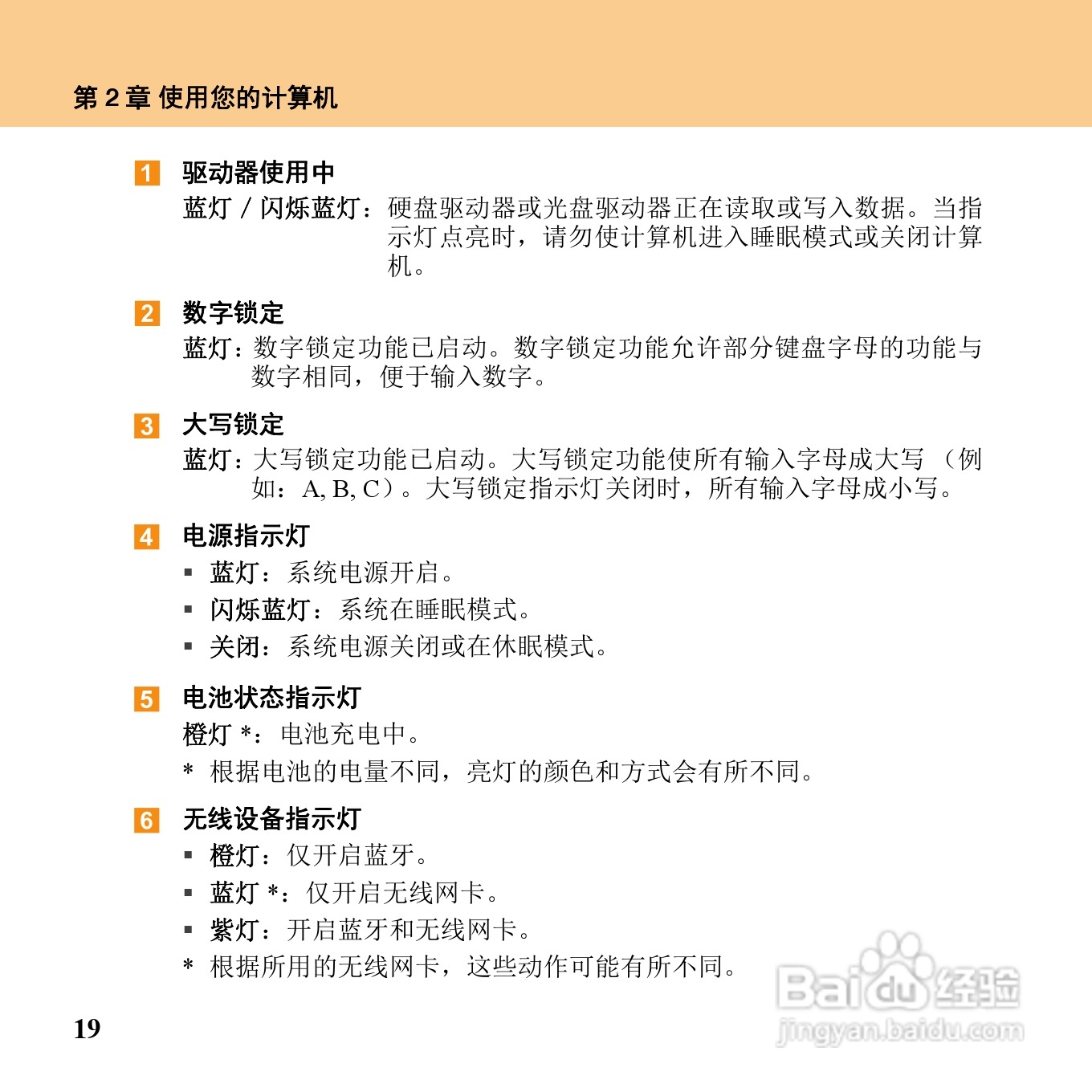 联想IdeaPad U110笔记本电脑使用说明书:[4]