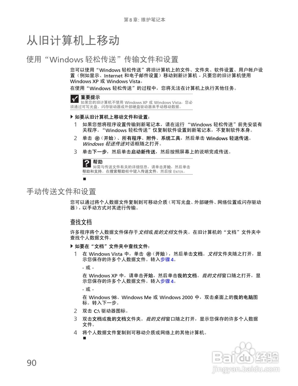 Gateway NV59系列笔记本电脑使用说明书:[10]
