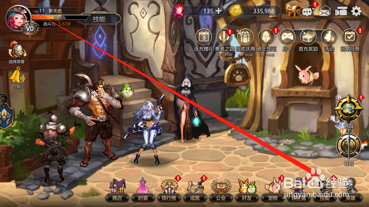 守护者大陆如何进行技能升级