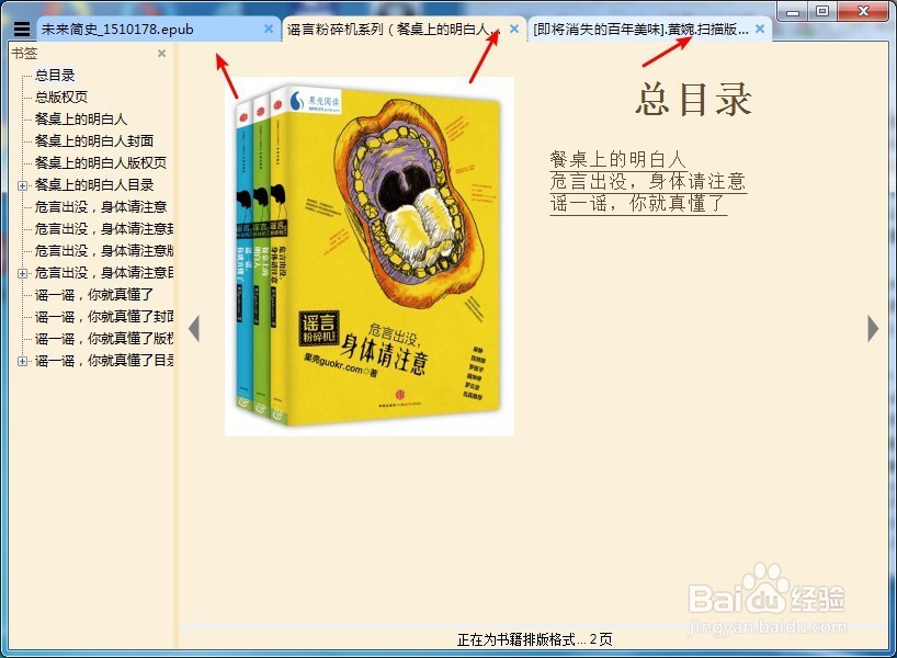 电脑pdf epub mobi文件全能阅读器软件