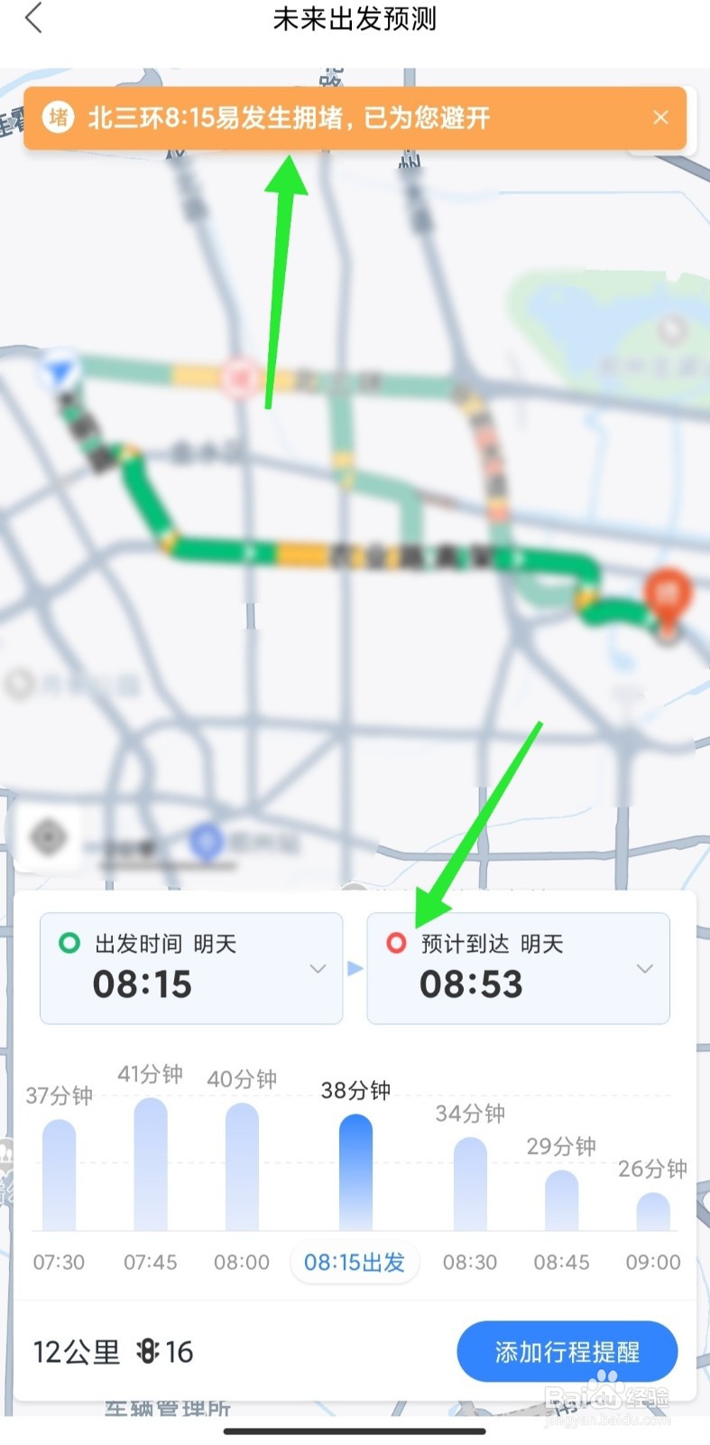 百度地图怎么预测出行时间