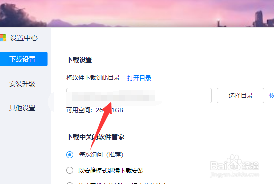 电脑软件管家的下载目录在哪