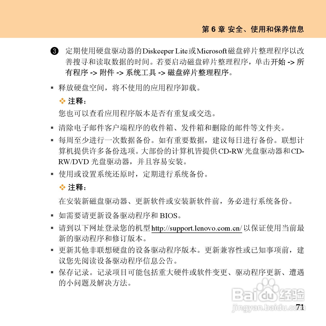 联想昭阳 E43笔记本电脑使用说明书:[9]