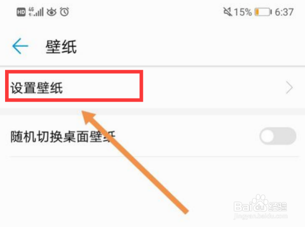 华为如何设置动态壁纸锁屏