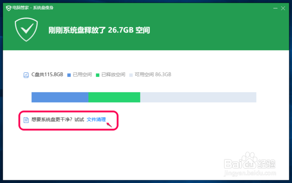 Windows10系统盘快速瘦身的方法