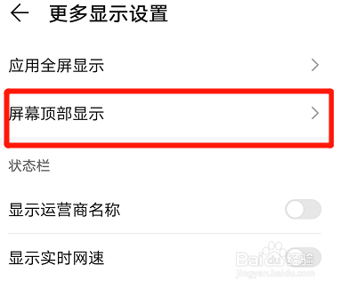 华为nove7如何隐藏刘海屏