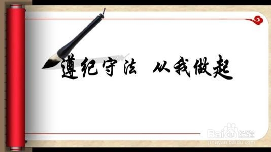 如何增强纪律教育实效