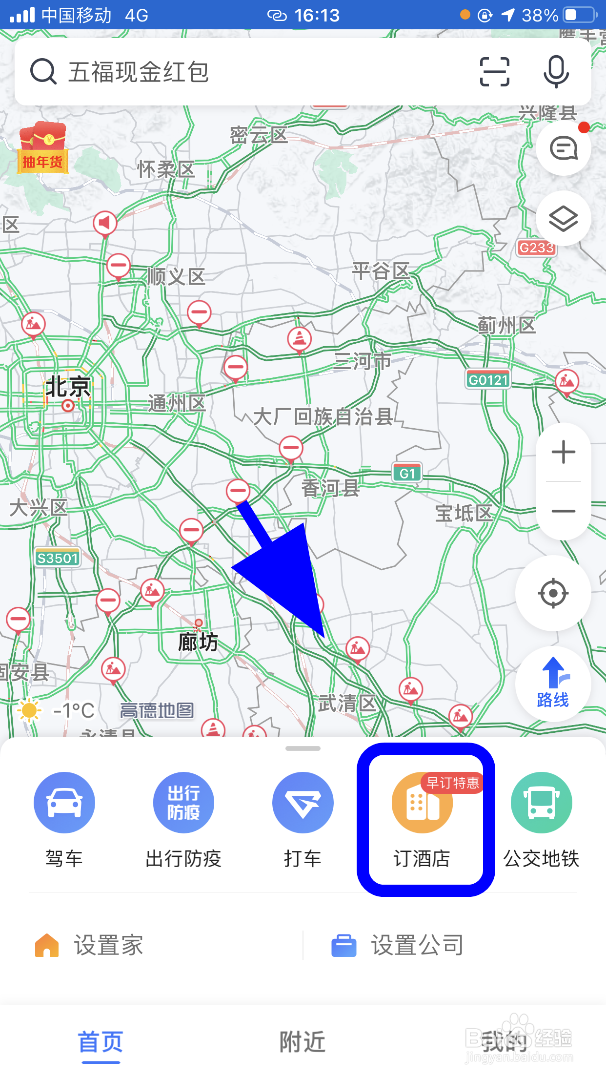 怎么使用高德地图预定酒店