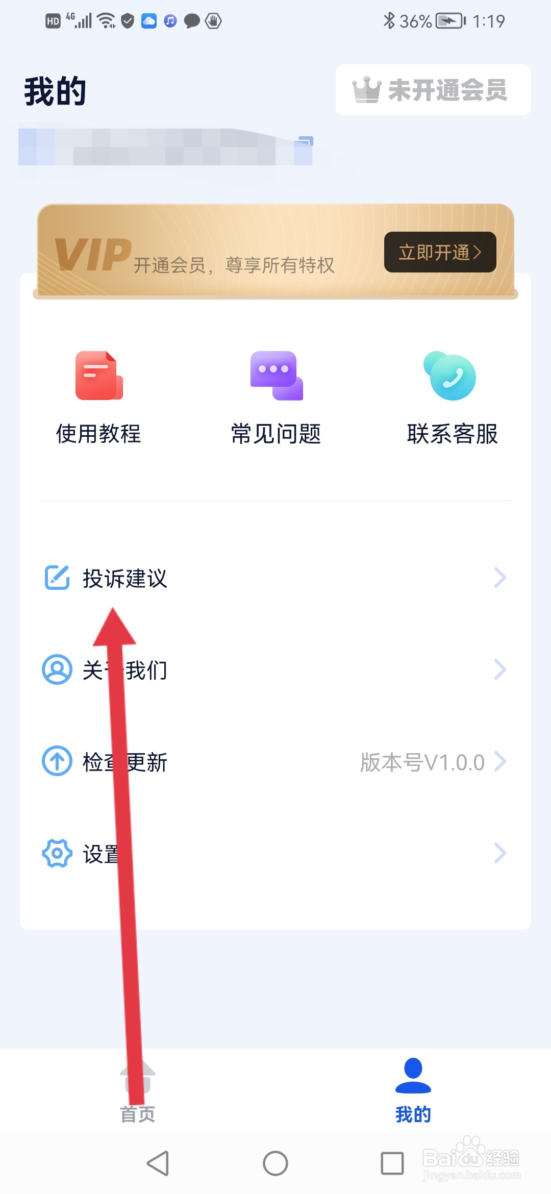 视频去水印，投诉建议怎么提交