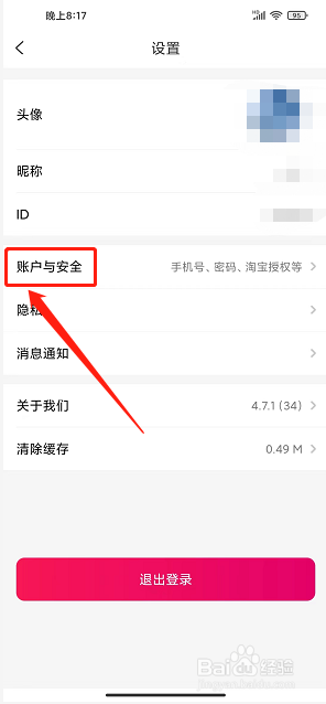 返利玫瑰联盟app怎么绑定微信号