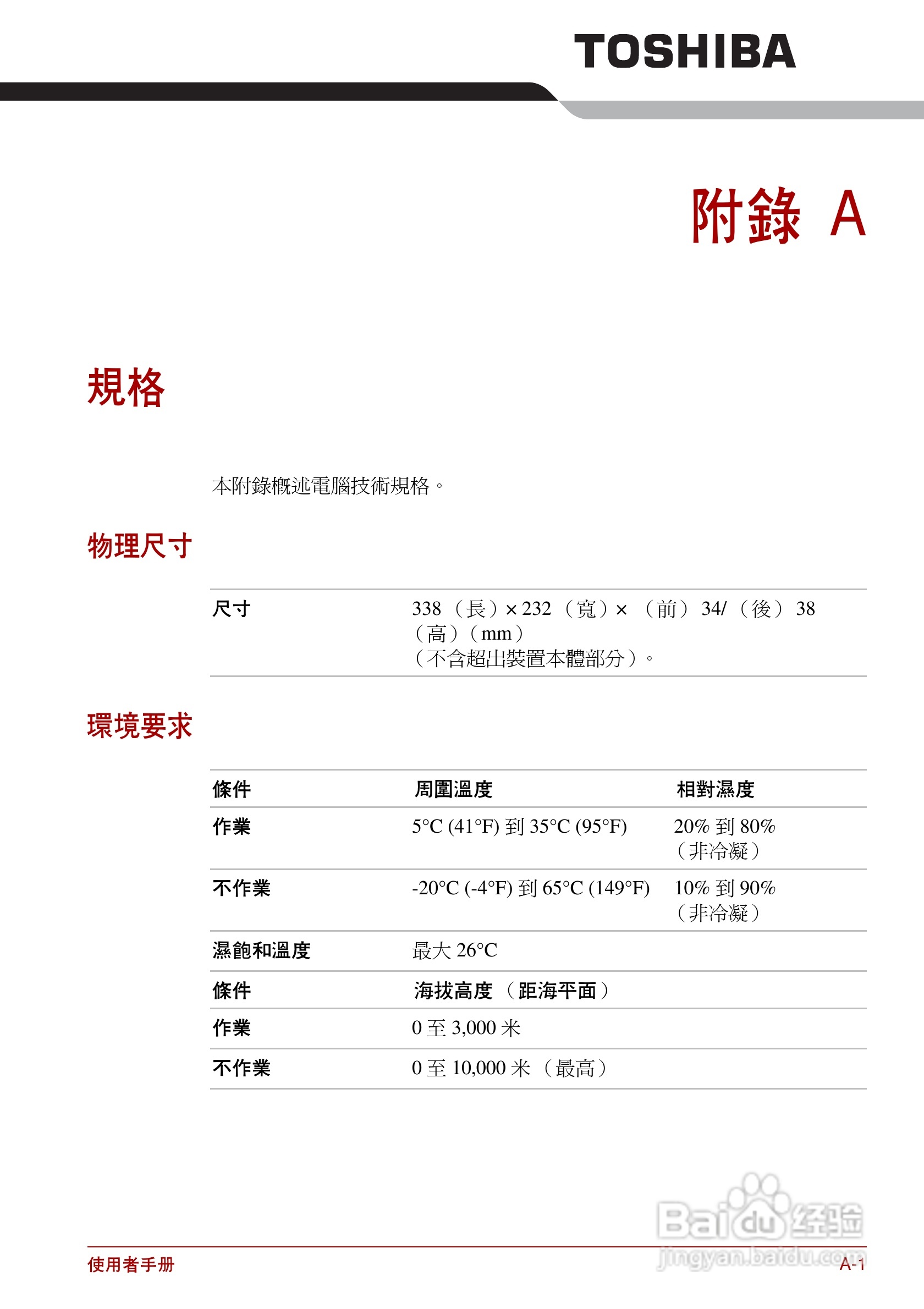 东芝Satellite Pro L700笔记本电脑使用说明书:[17]