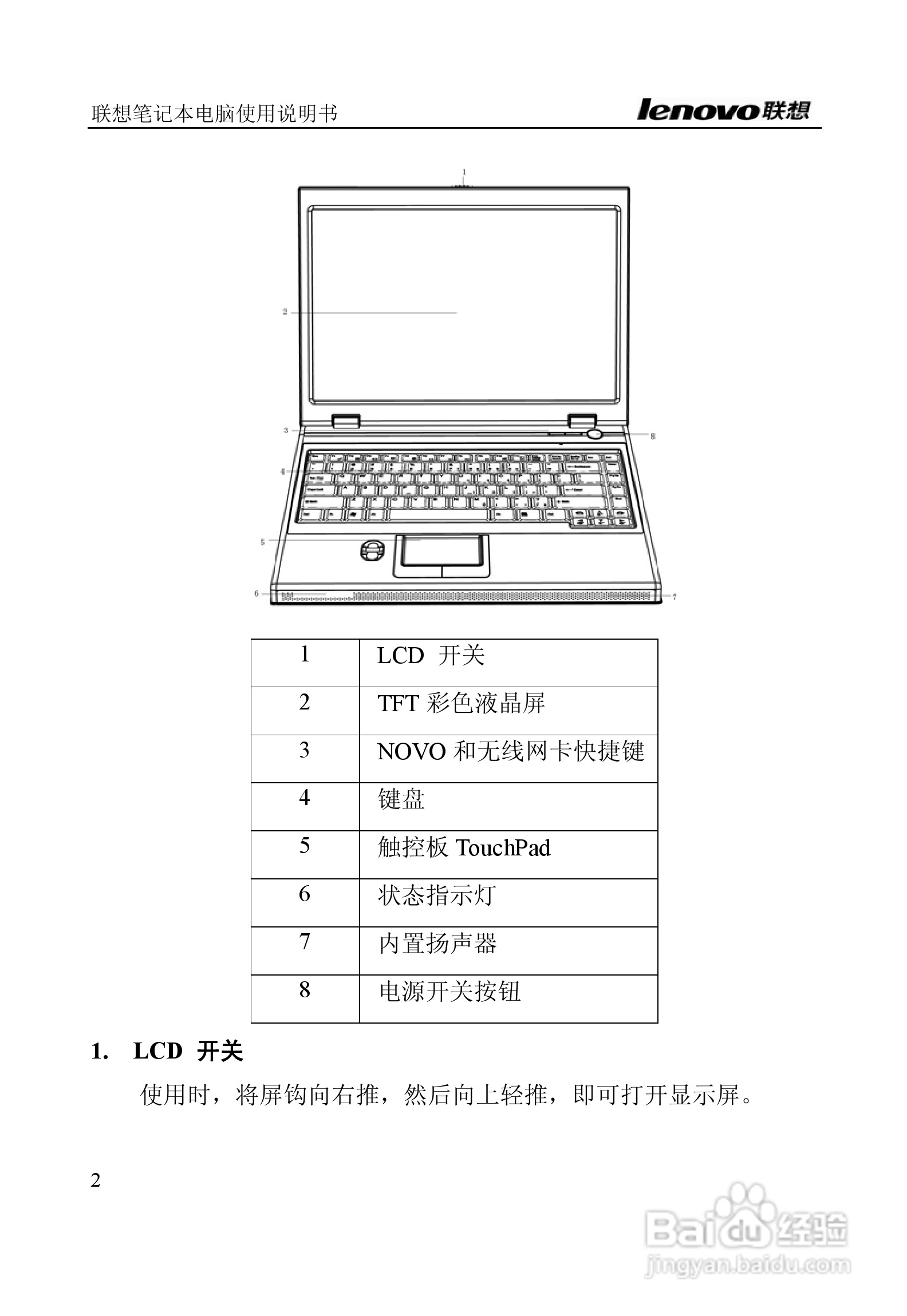 联想E390A笔记本电脑使用说明书:[1]