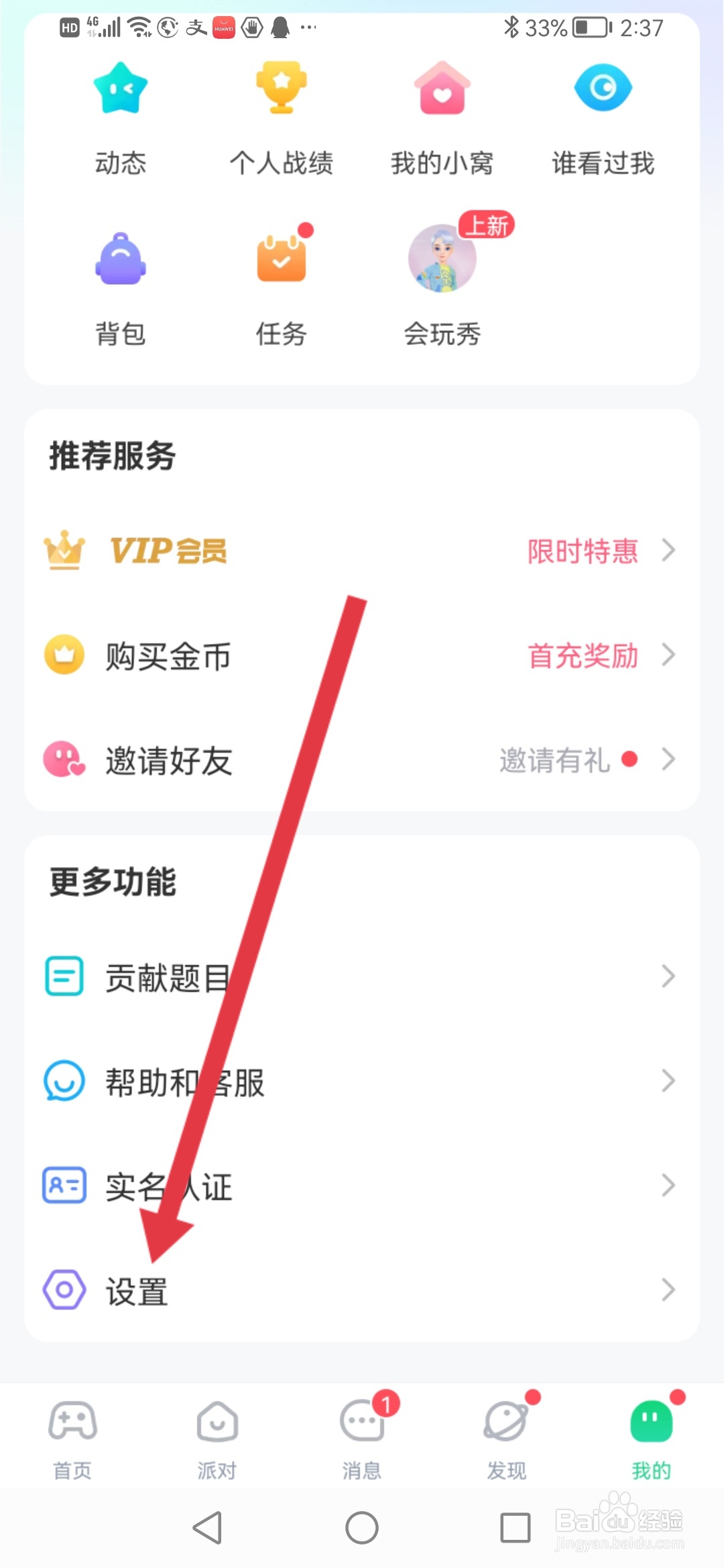 会玩如何隐藏位置信息