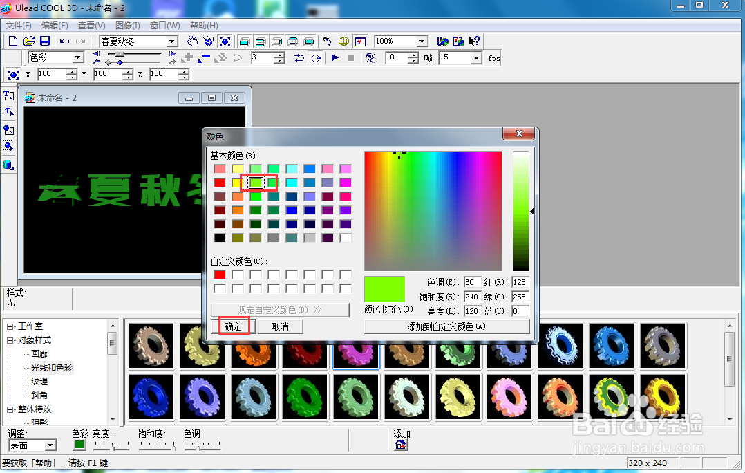 ulead cool 3d 中给文字添加变色动画