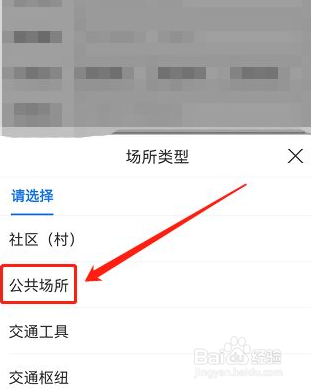 场所类型怎么填写