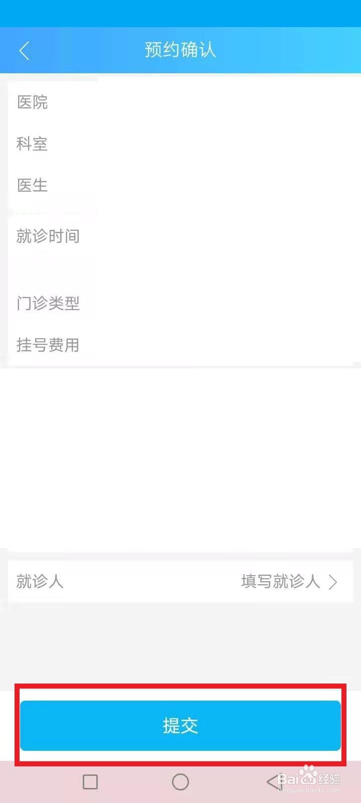 健康云怎么预约专家医生