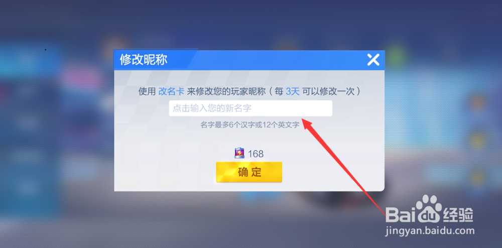 跑跑卡丁车手游如何修改昵称