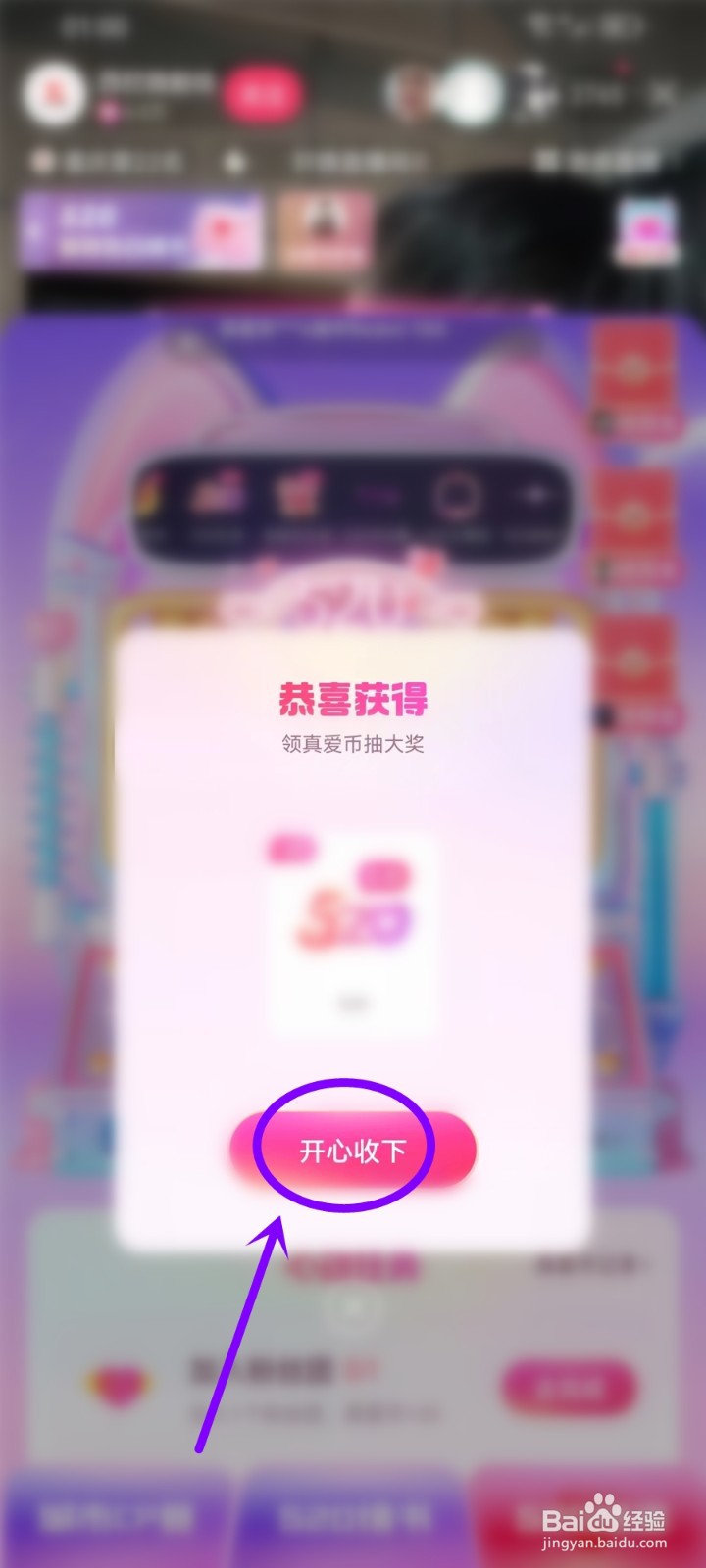 快手扭蛋机在哪里打开