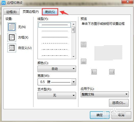 WPS文档段落底纹怎么设置