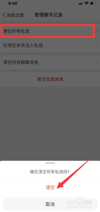 如何清空微博所有私信