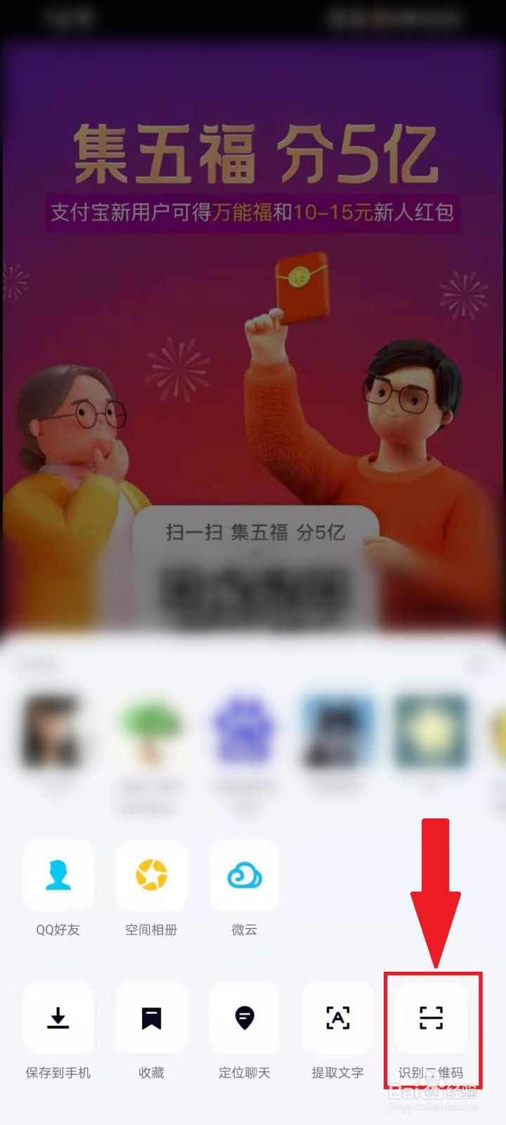 支付宝万能福怎么获得