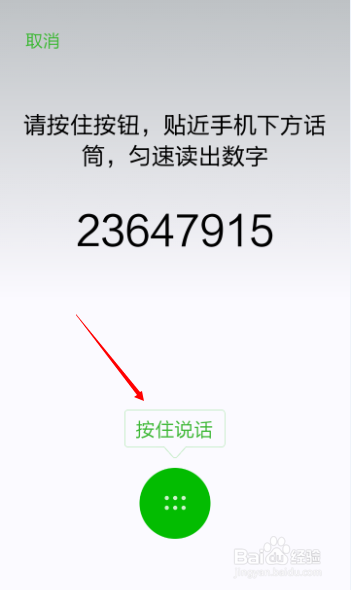 微信怎么开启声音锁怎么用语音登录微信