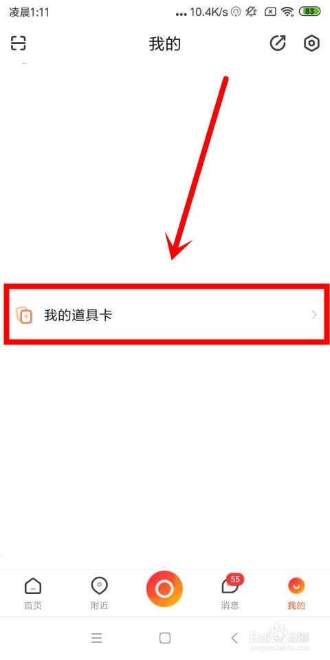 一直播中怎么查看历史道具卡和背包