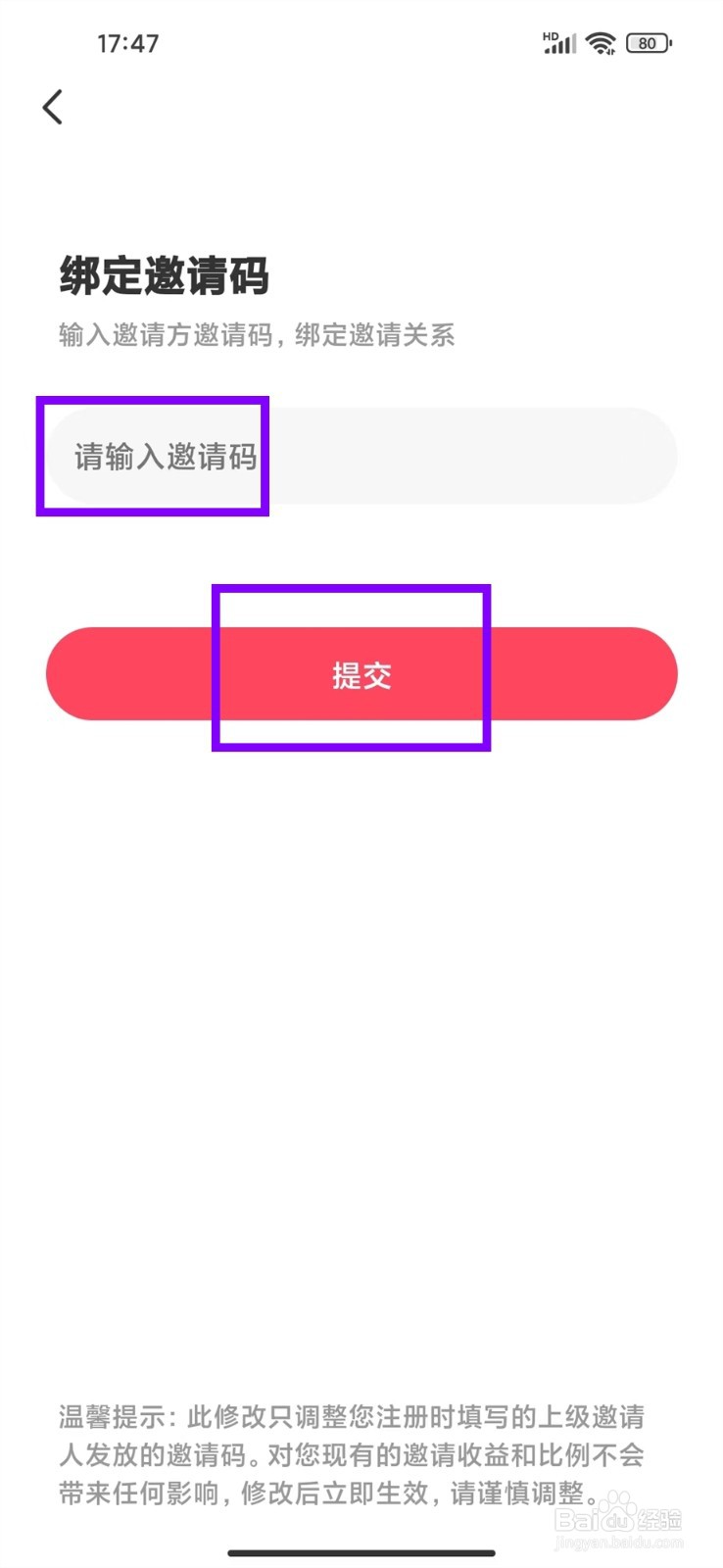 轻觅app怎么绑定邀请码